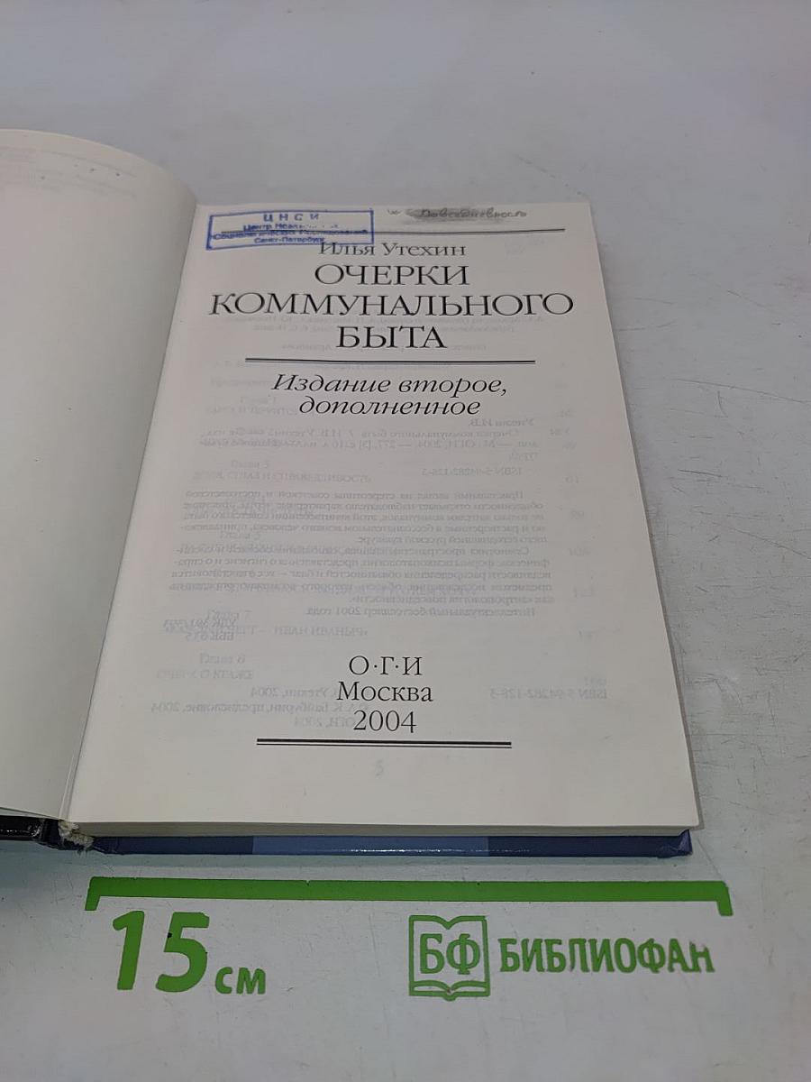 Очерки коммунального быта