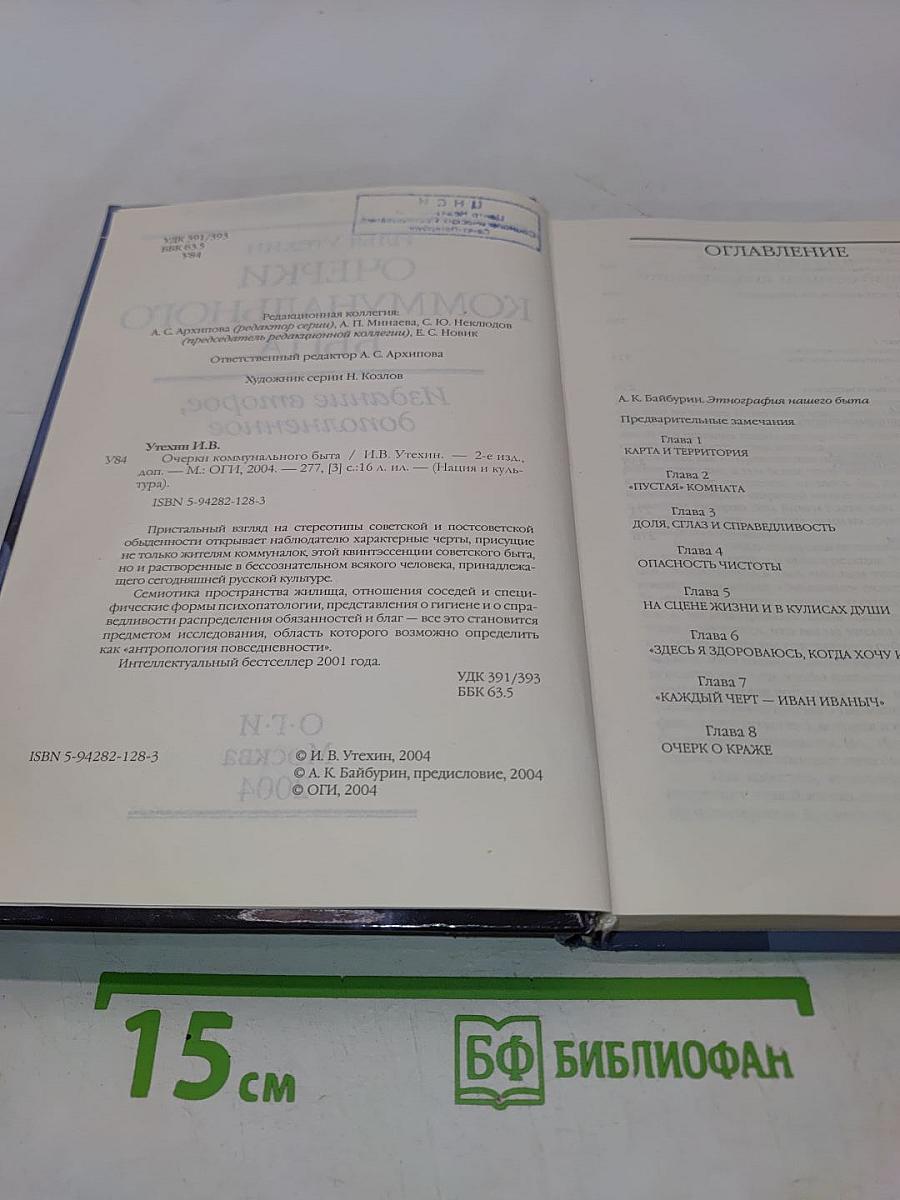 Очерки коммунального быта