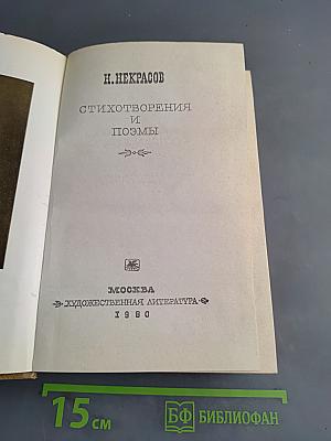 Стихотворения и поэмы