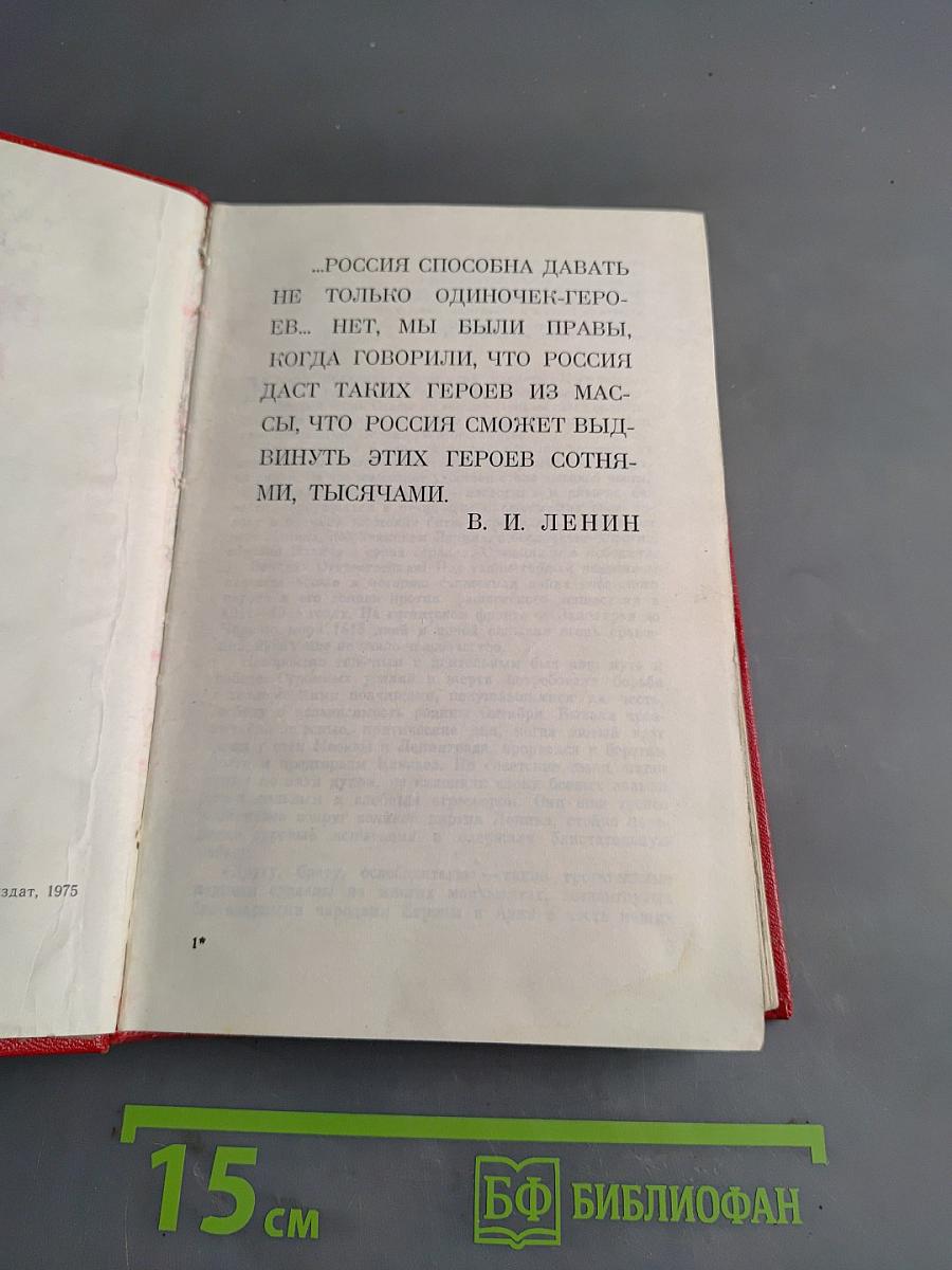 Великий подвиг