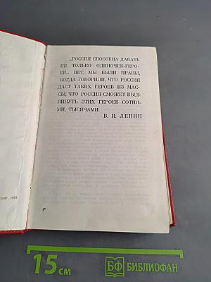Великий подвиг