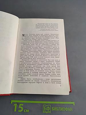Великий подвиг