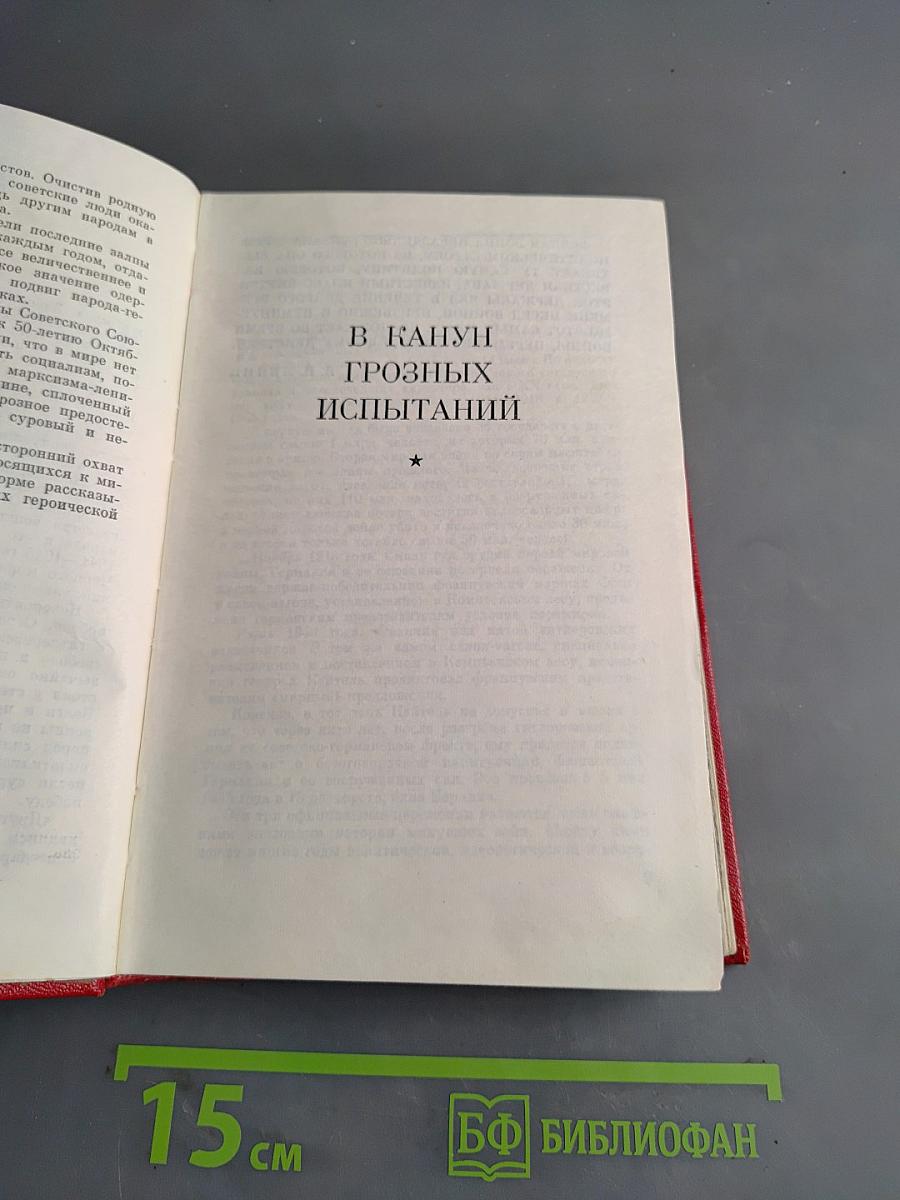Великий подвиг