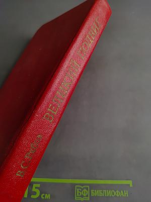 Великий подвиг