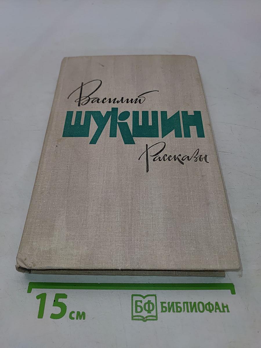 Рассказы (48 рассказов)