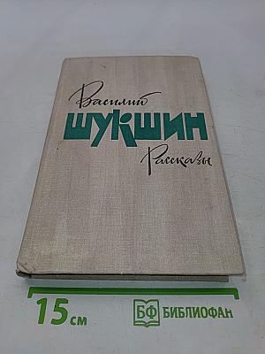 Рассказы (48 рассказов)