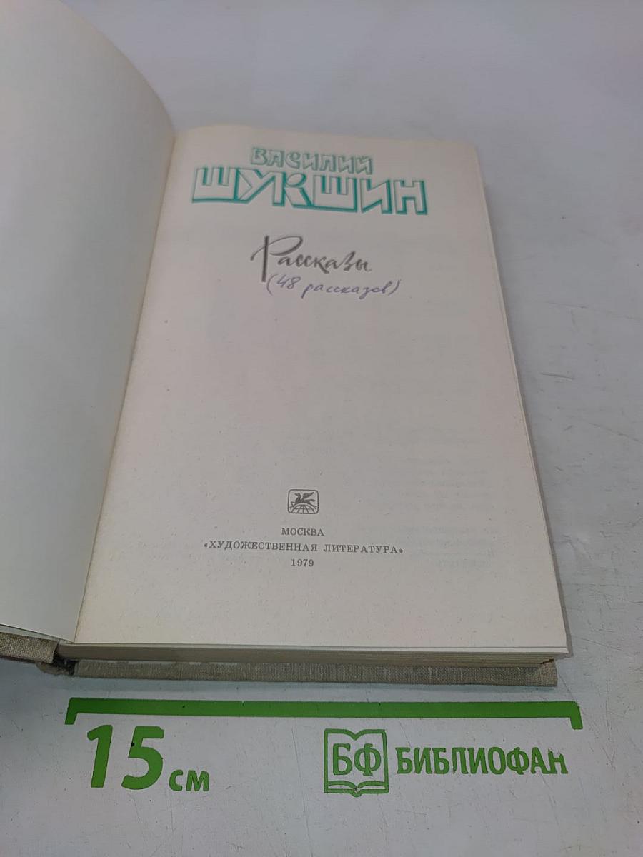 Рассказы (48 рассказов)