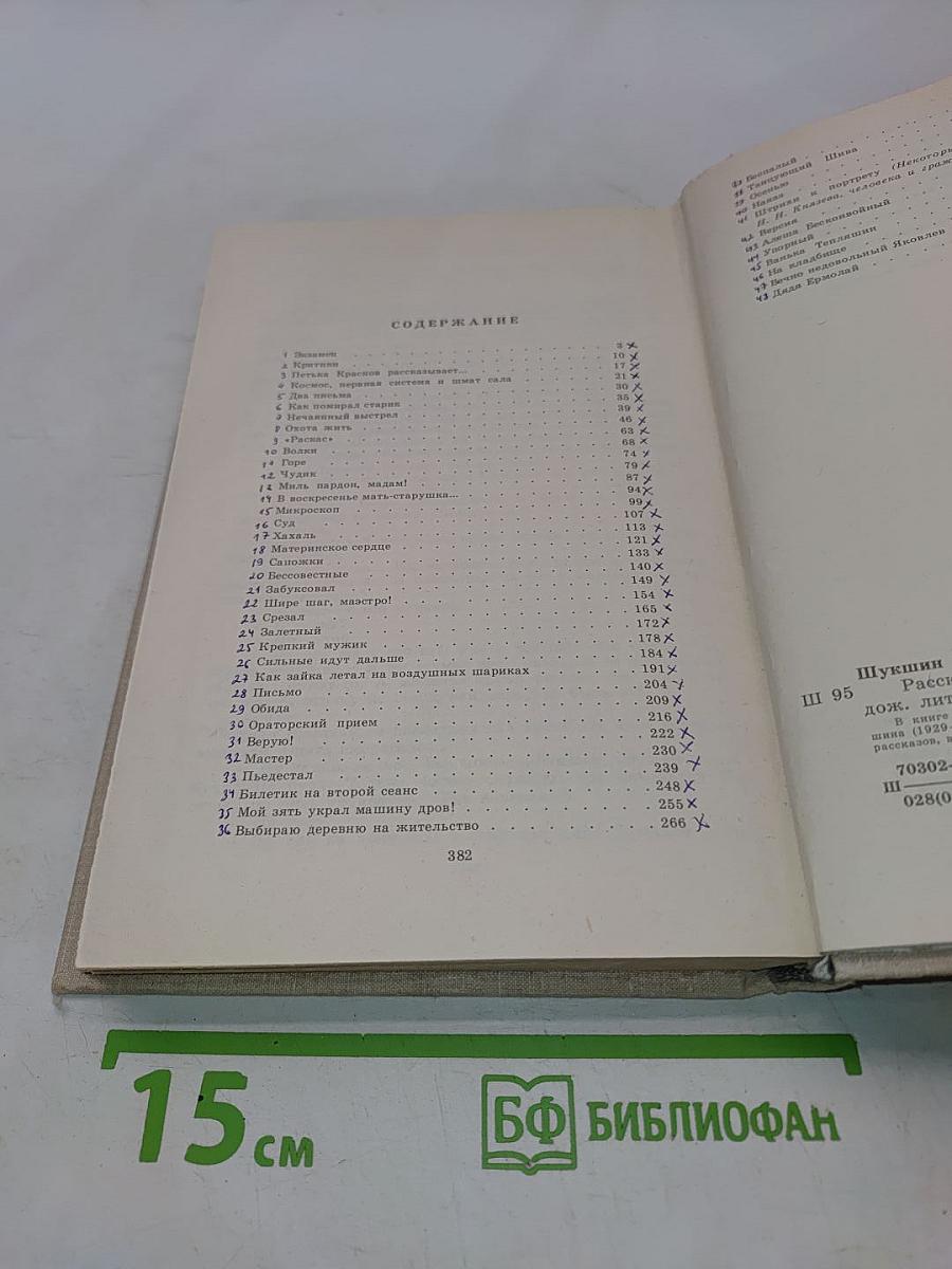 Рассказы (48 рассказов)