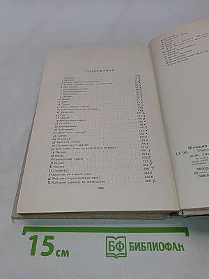 Рассказы (48 рассказов)
