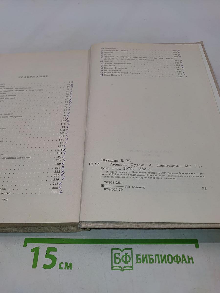 Рассказы (48 рассказов)