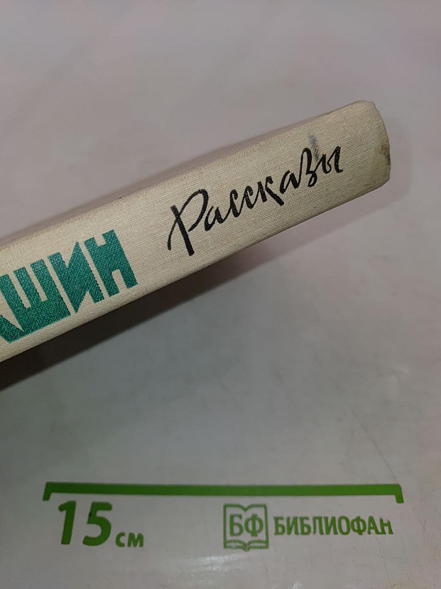 Рассказы (48 рассказов)