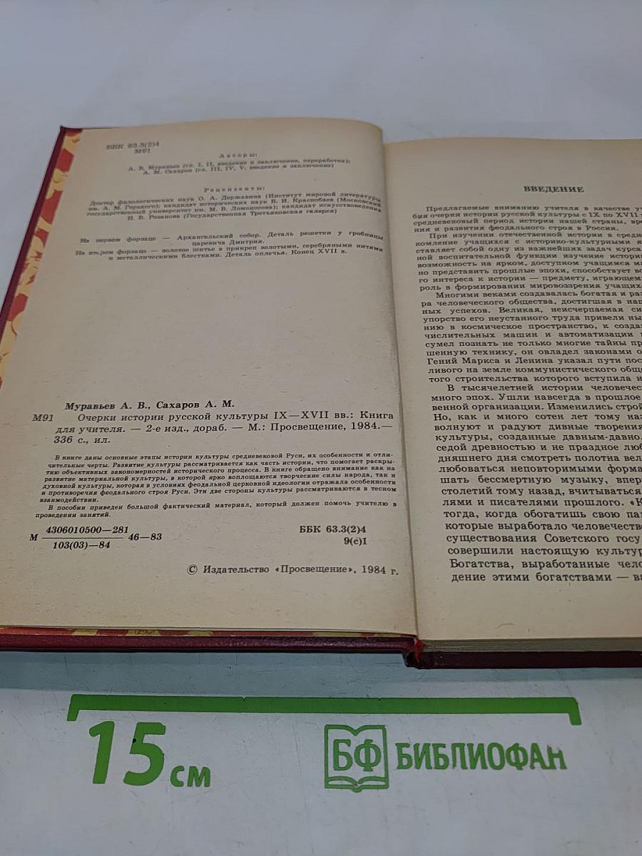 Очерки истории русской культуры IX-XVII вв.