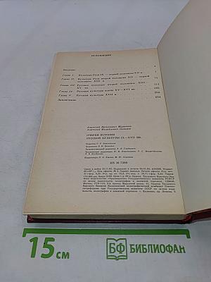 Очерки истории русской культуры IX-XVII вв.