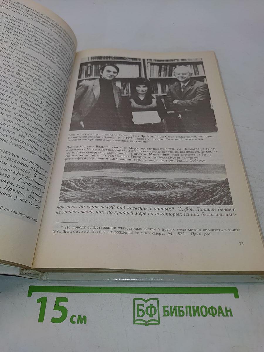 Великие загадки Земли. Природные катастрофы и пришельцы из космоса