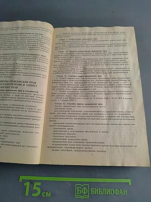 Гражданский кодекс Российской Федерации. Части первая, вторая, третья и четвертая