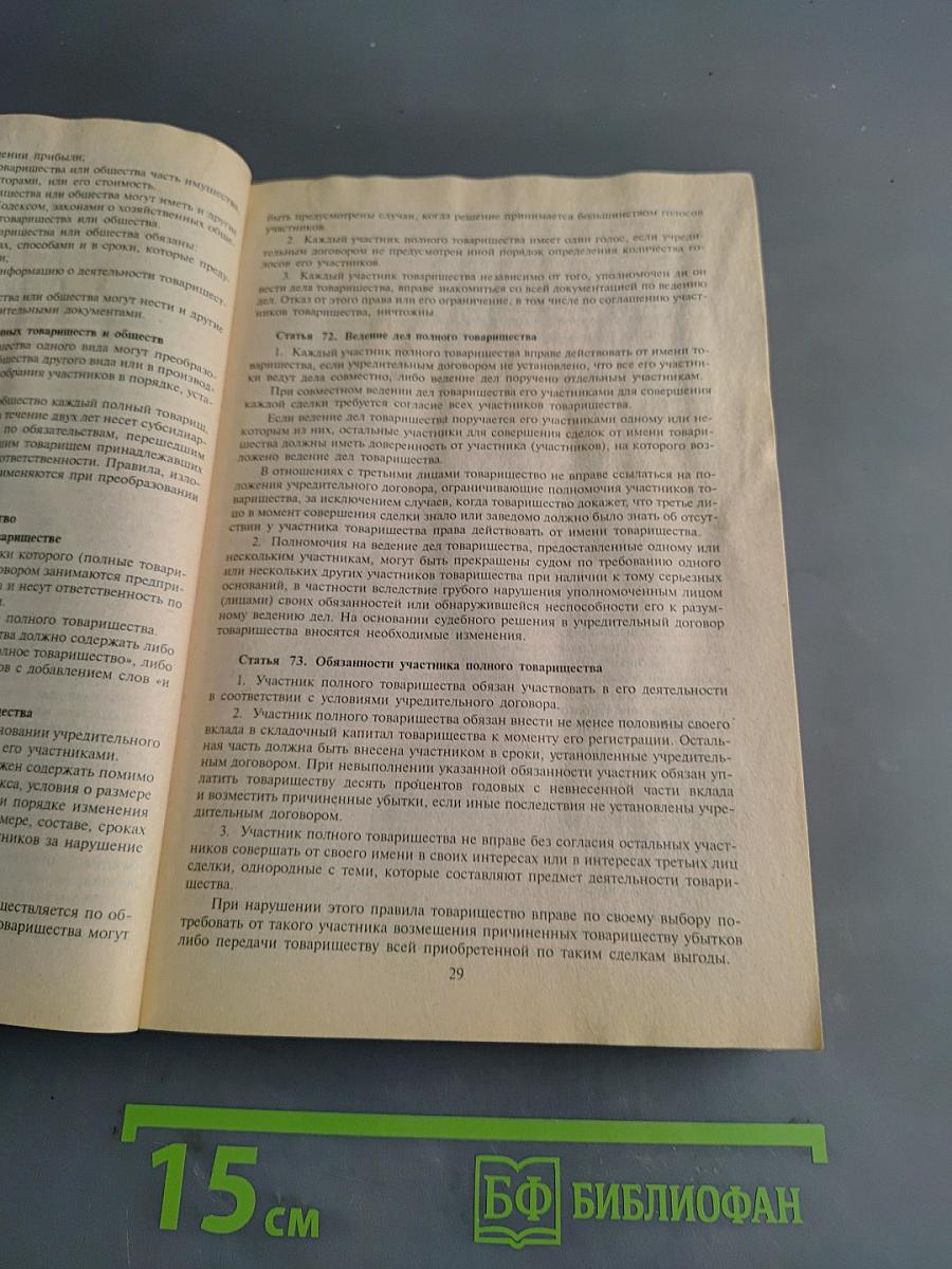 Гражданский кодекс Российской Федерации. Части первая, вторая, третья и четвертая