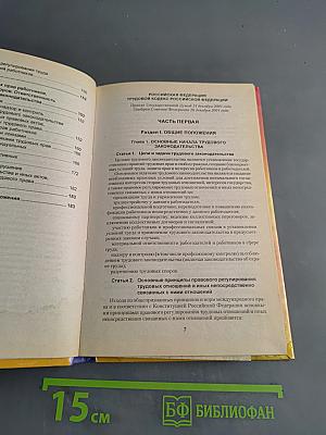 Трудовой кодекс Российской Федерации