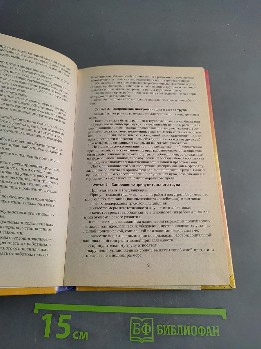 Трудовой кодекс Российской Федерации
