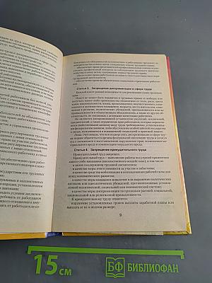 Трудовой кодекс Российской Федерации