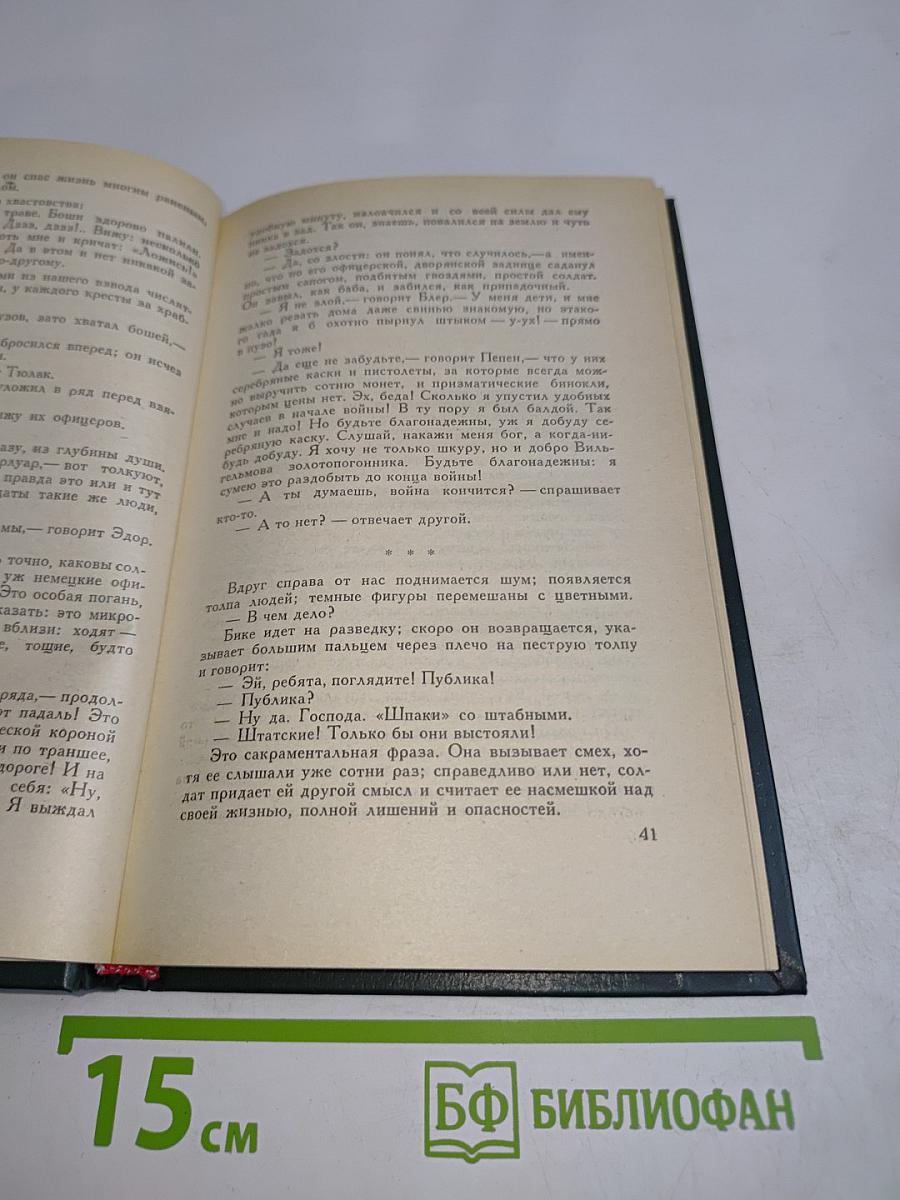 Огонь (Дневник взвода)