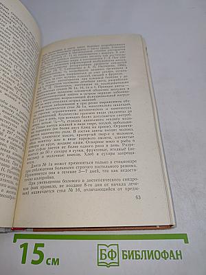 Детская гастроэнтерология