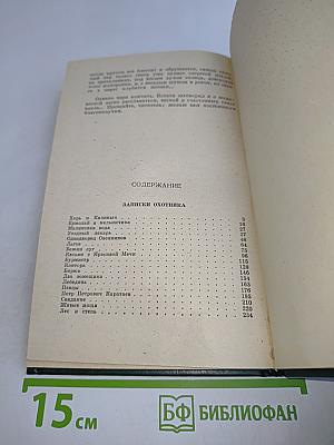 Записки охотника