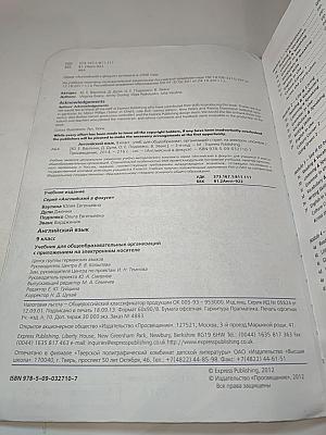 Английский язык. 9 класс. Учебник. Spotlight