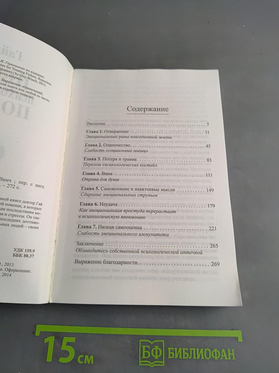 Первая психологическая помощь