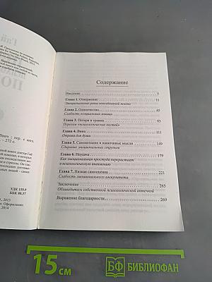 Первая психологическая помощь