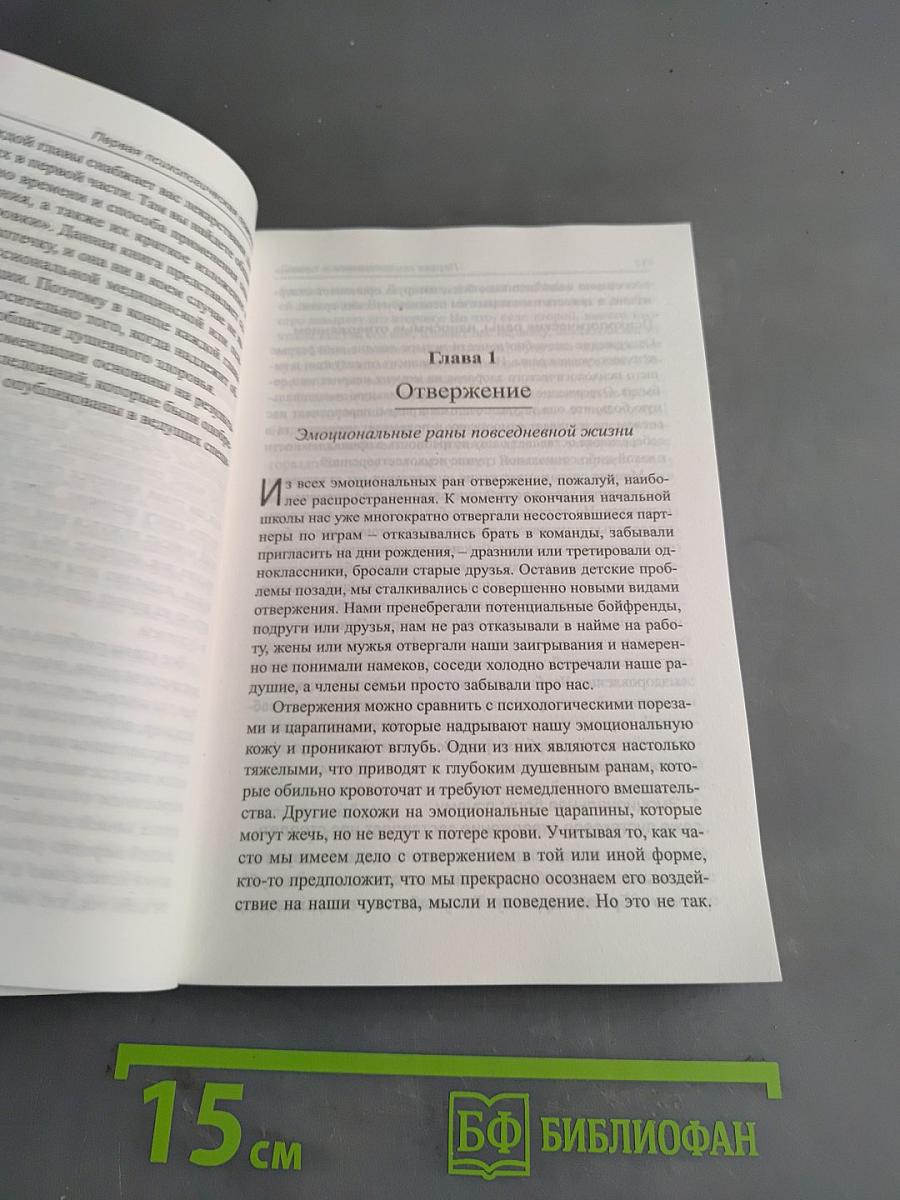 Первая психологическая помощь