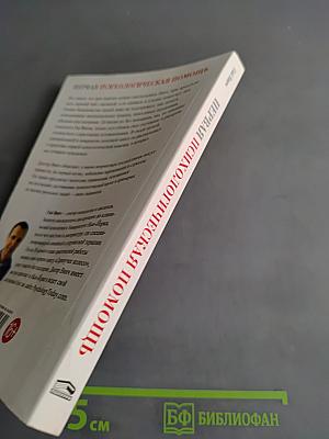 Первая психологическая помощь