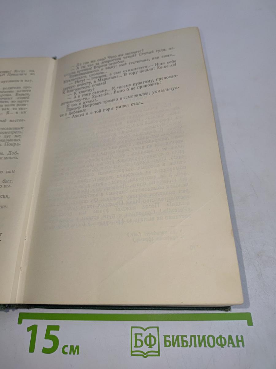 Собрание сочинений. Том второй. Рассказы 1888-1894