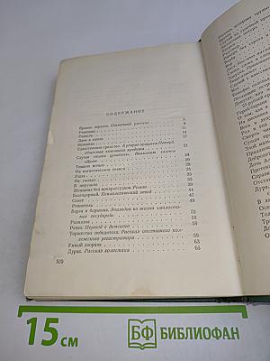Собрание сочинений. Том второй. Рассказы 1888-1894