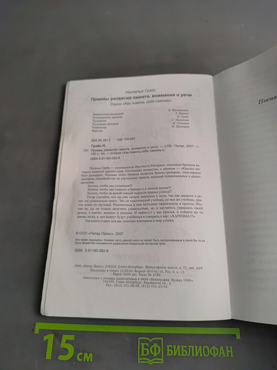Приемы развития памяти, внимания и речи