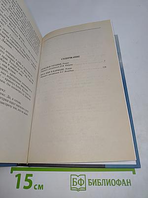 Шоковая терапия. Весь мир в кармане