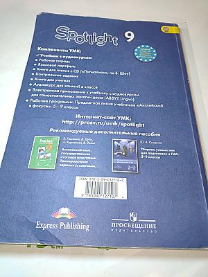 Английский язык. 9 класс. Учебник. Spotlight