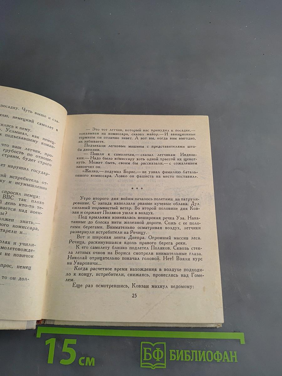 Иду на таран