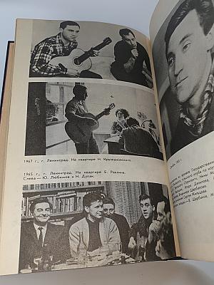 Собрание сочинений в пяти томах. Том 1: Песни и стихи 1960-1967