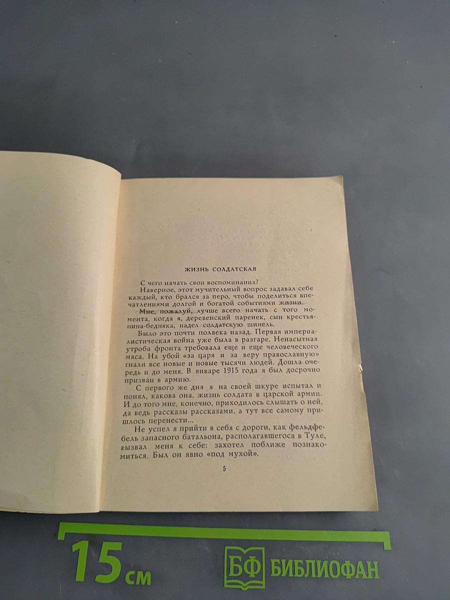 Записки старого чекиста