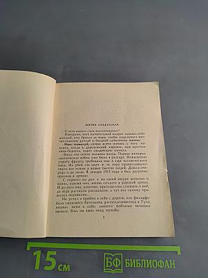 Записки старого чекиста