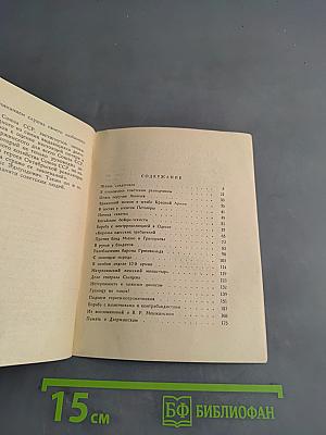 Записки старого чекиста