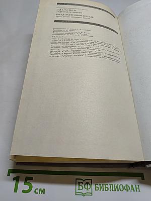 Государственный житель. Проза. Ранние сочинения. Письма