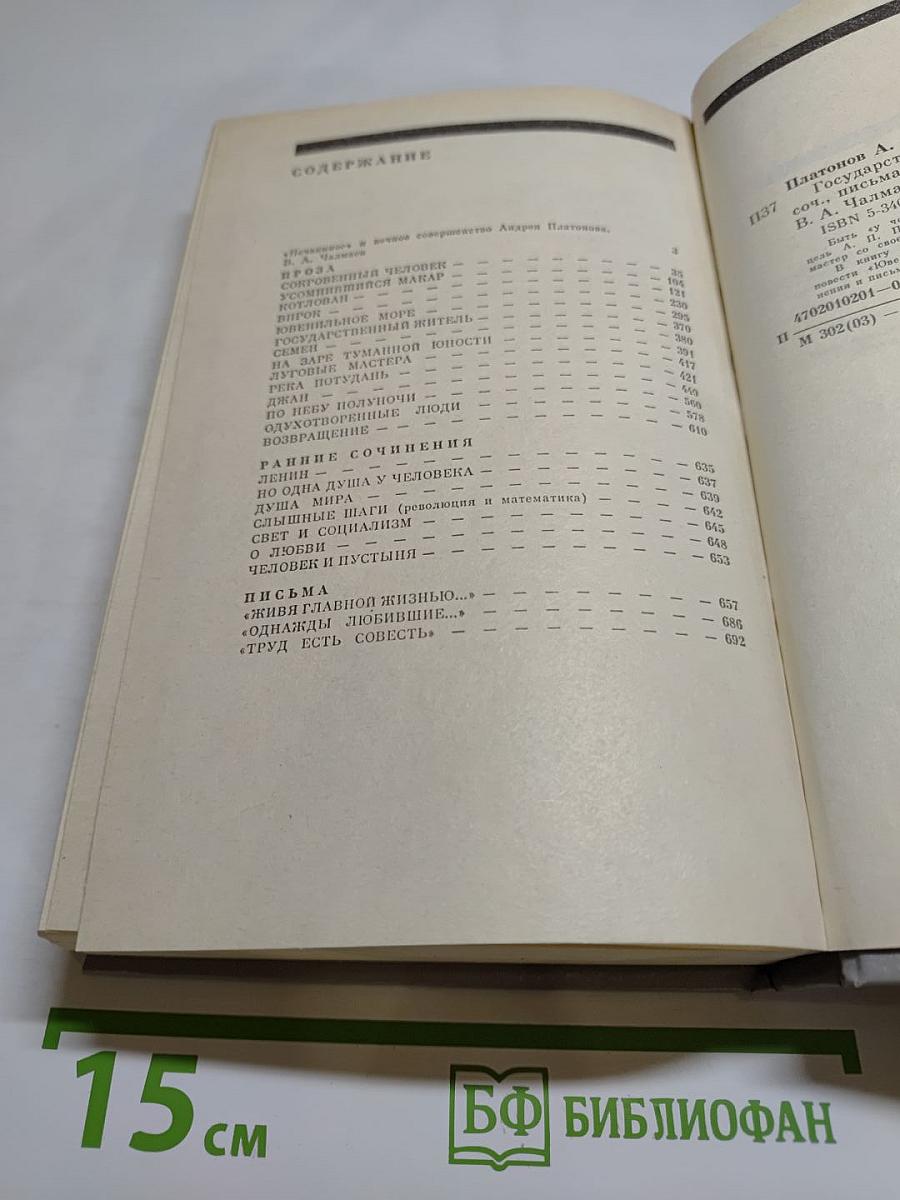 Государственный житель. Проза. Ранние сочинения. Письма