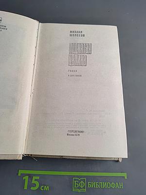 Поднятая целина