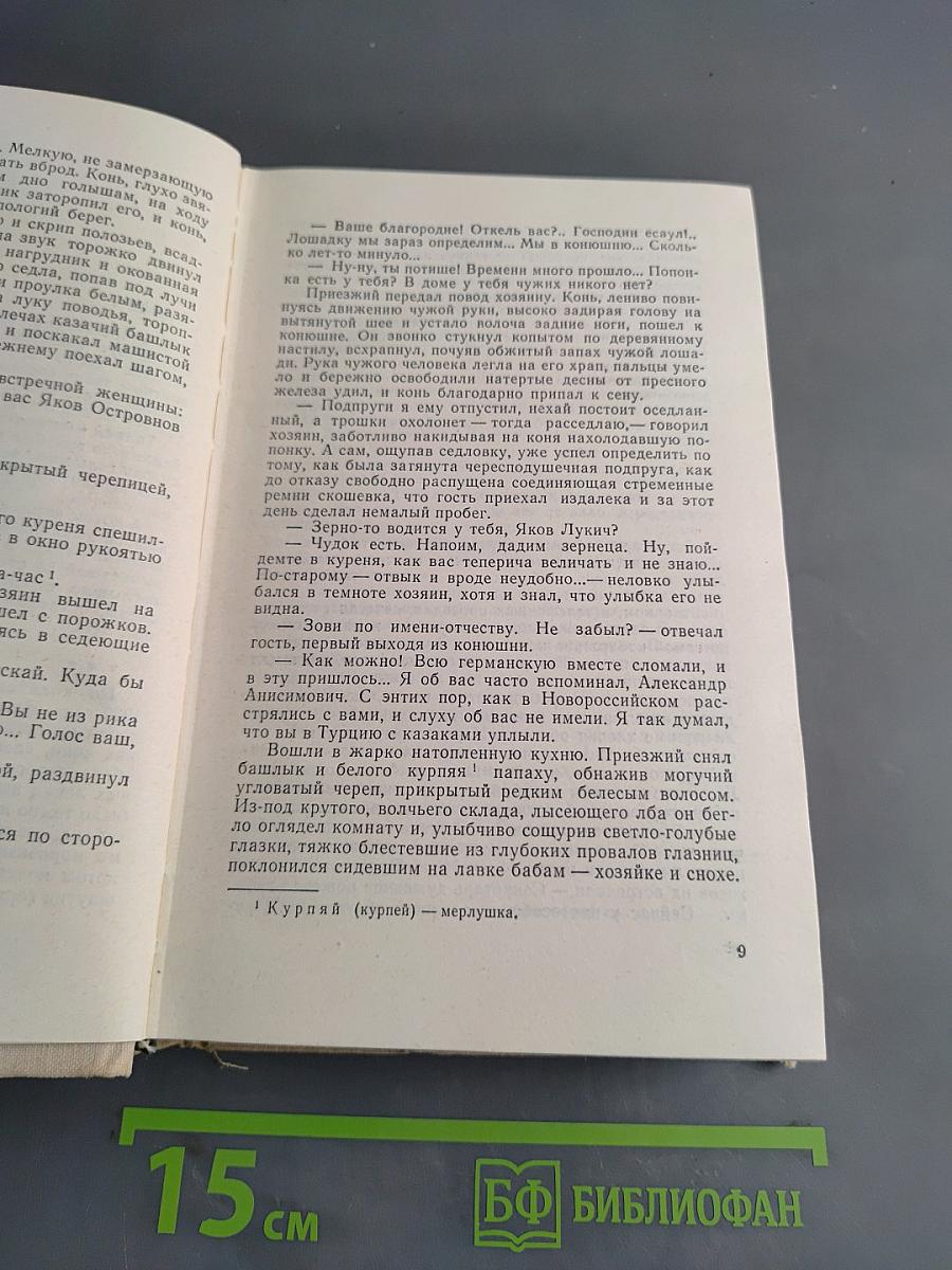 Поднятая целина