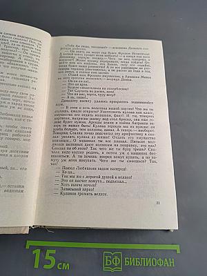Поднятая целина
