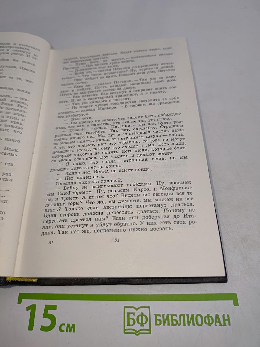 Собрание сочинений. Том второй