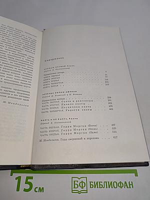 Собрание сочинений. Том второй