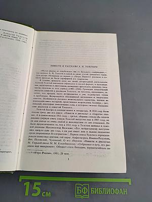 Избранное в двух томах. Том 1. Повести и рассказы