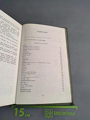 Избранное в двух томах. Том 1. Повести и рассказы